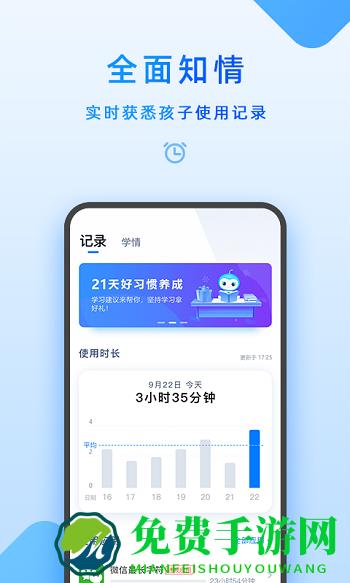 步步高家长管理智能答疑手机版