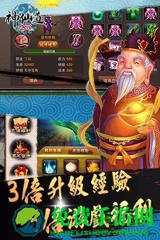 神仙道高清重制版手游