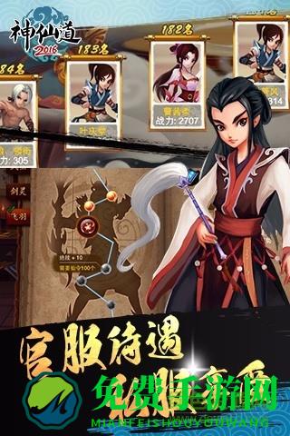 神仙道高清重制版手游