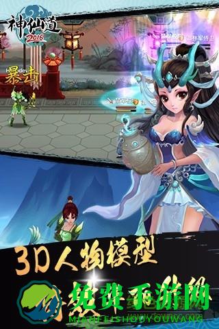 神仙道高清重制版手游