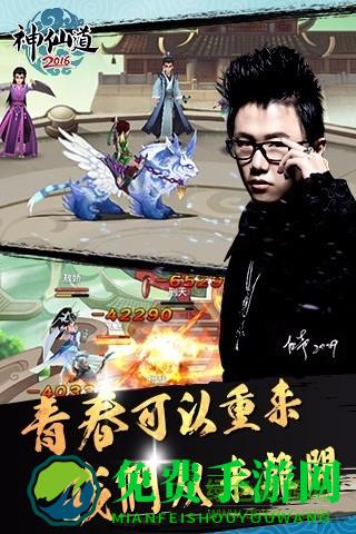 神仙道高清重制版手游