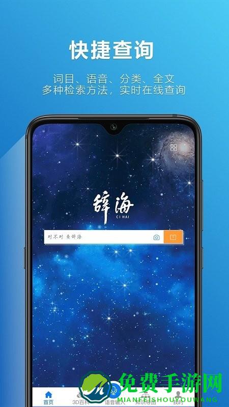 辞海app官方版