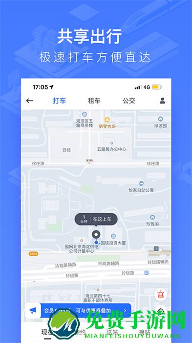 掌上高铁官方版