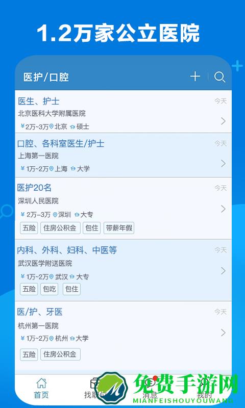 康强医疗人才网手机版