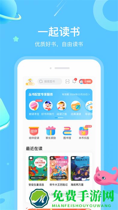 一米阅读软件最新版本