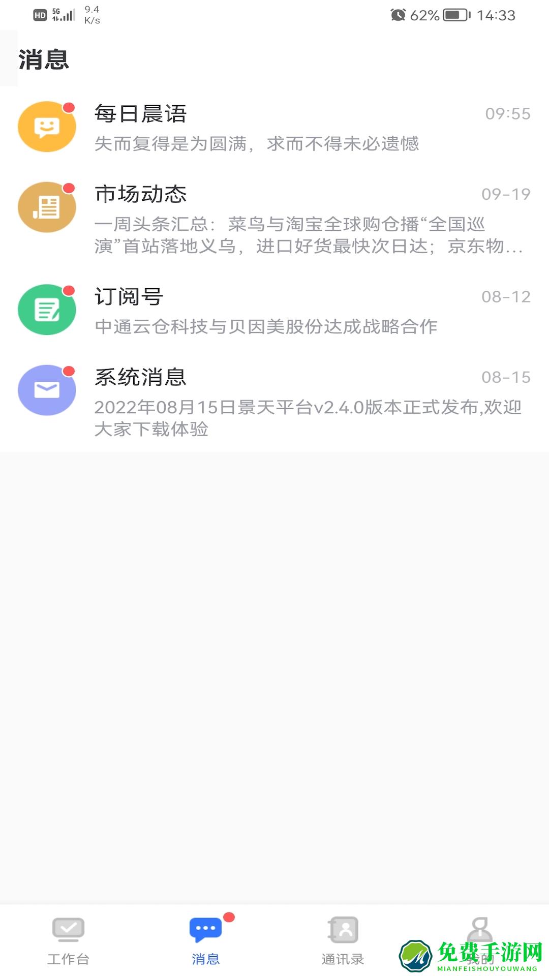 景天平台最新版