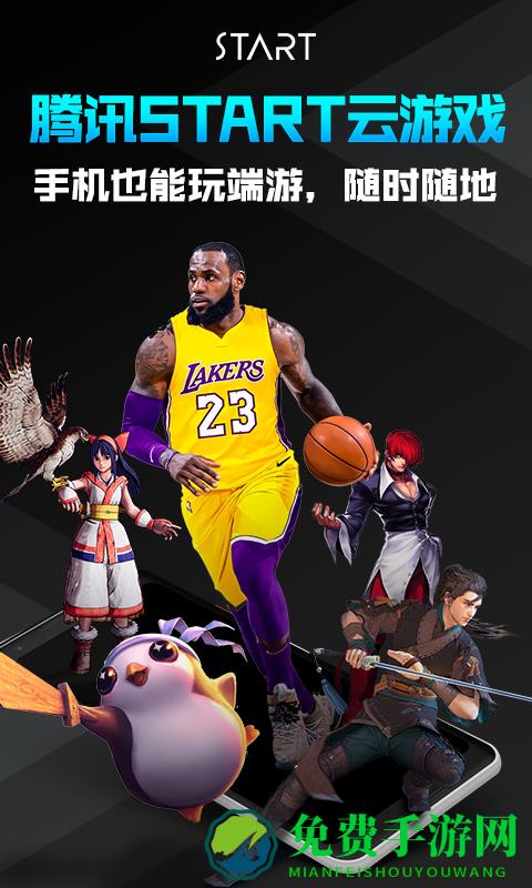 腾讯start云游戏手机app
