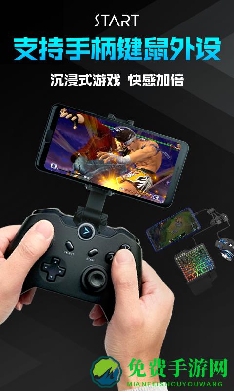 腾讯start云游戏手机app