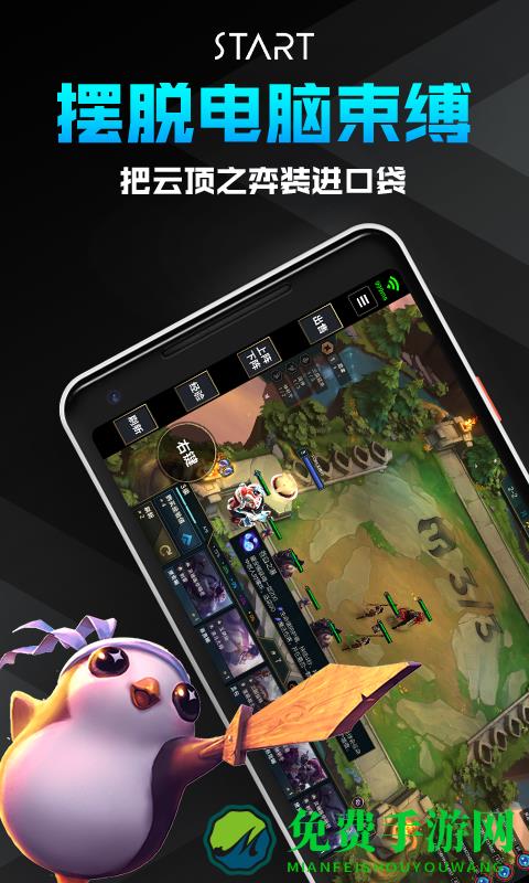 腾讯start云游戏手机app
