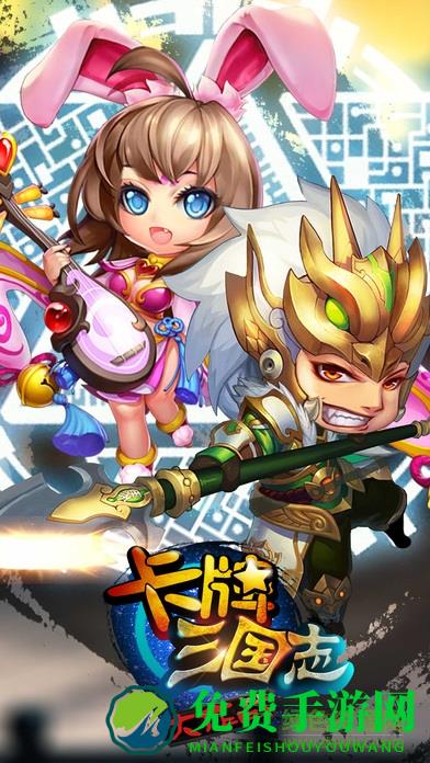 卡牌三国大作战游戏