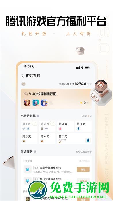 心悦俱乐部专享版app