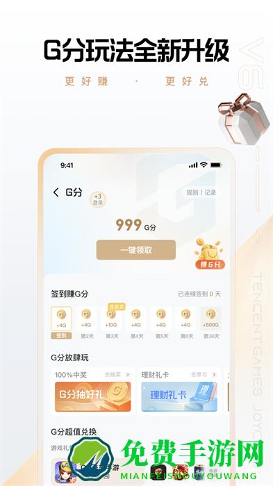 心悦俱乐部专享版app