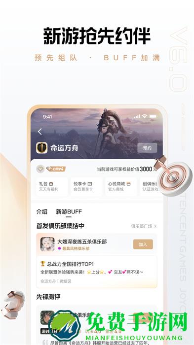 心悦俱乐部专享版app