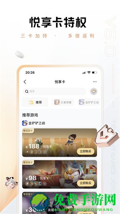 心悦俱乐部专享版app
