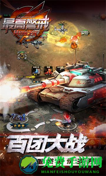 最高警戒微信登录版