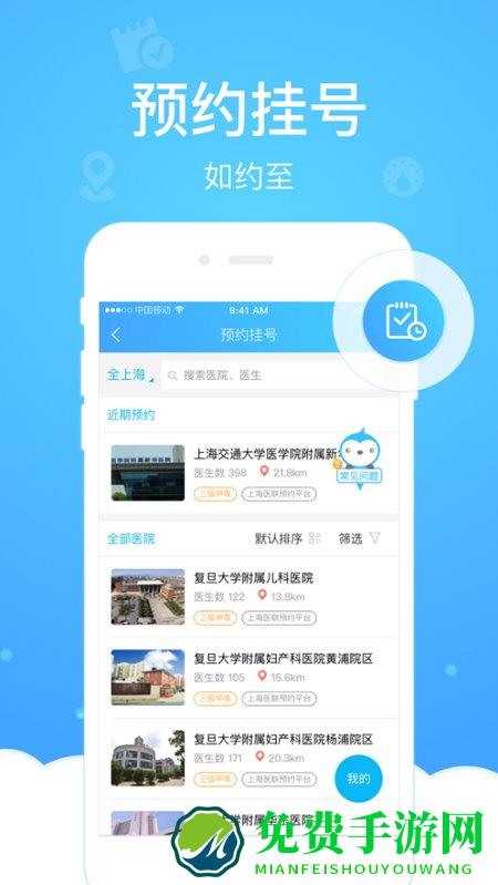 上海健康云app