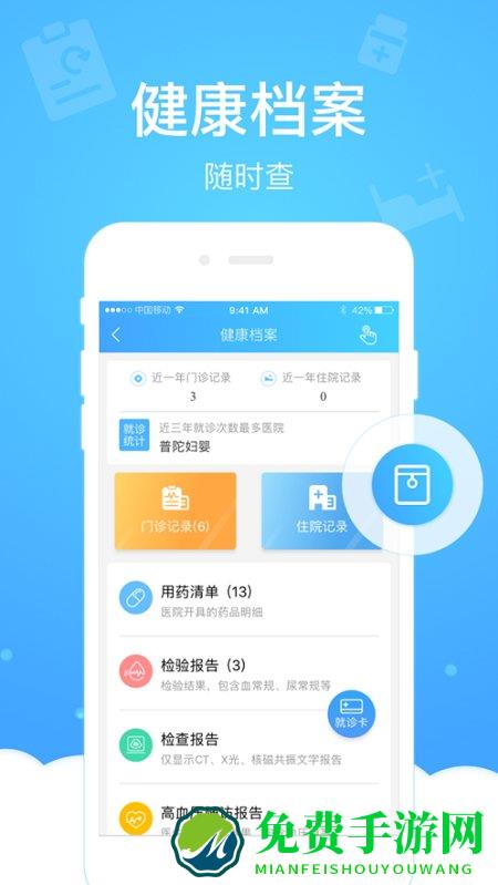 上海健康云app