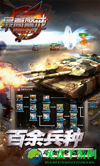 最高警戒vivo客户端