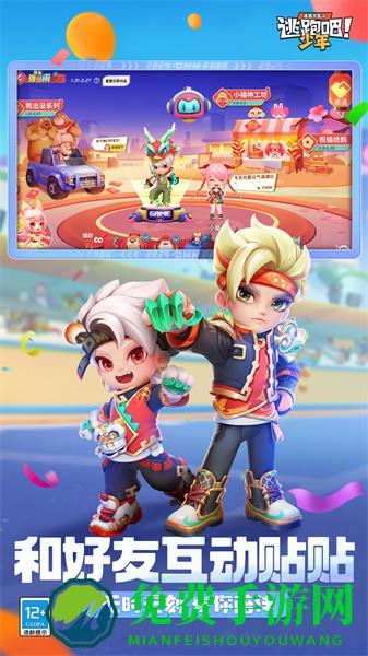 逃跑吧少年微信端