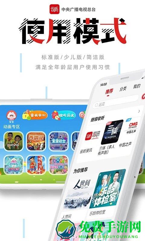 中国广播电台手机版(又名云听)