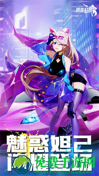 双生幻想手游官方版