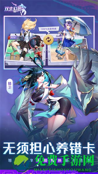 双生幻想手游官方版