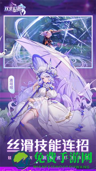双生幻想手游官方版