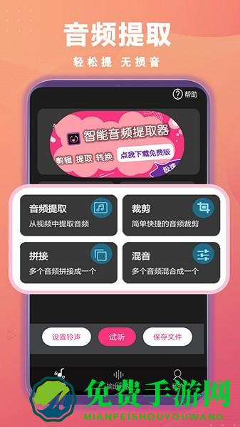 智能音频提取器