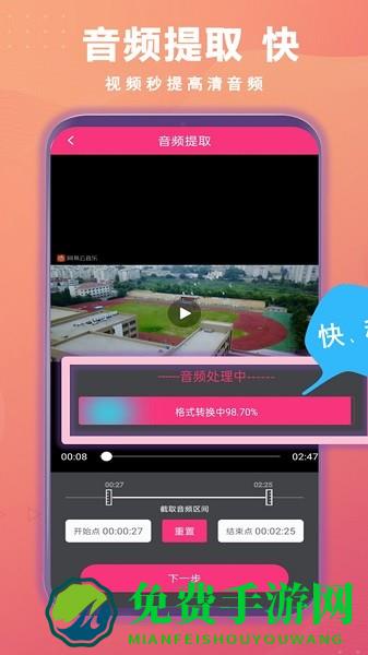 智能音频提取器