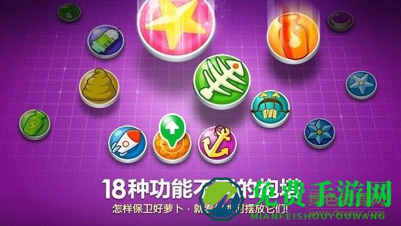 保卫萝卜1最新版