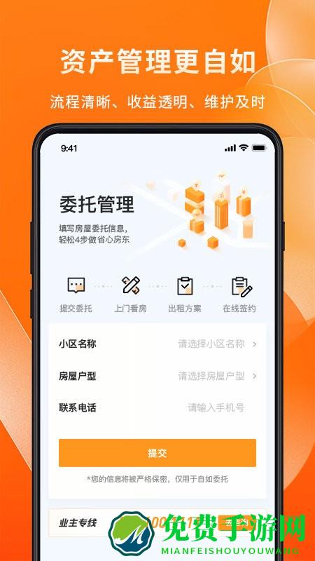 自如业主app