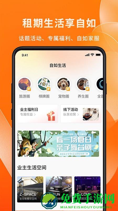 自如业主app