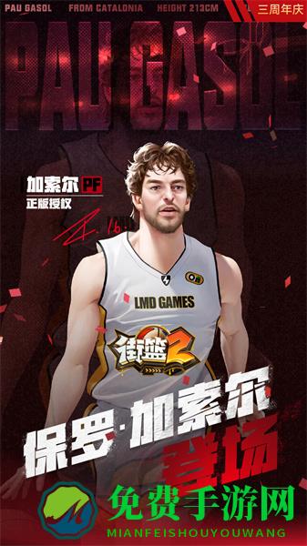 九游版街篮2手游