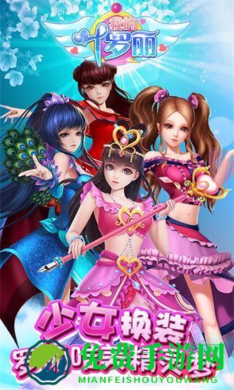 我的叶罗丽游戏新版