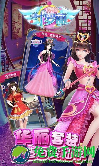 我的叶罗丽游戏新版