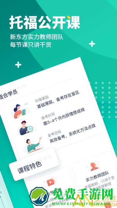 新东方托福proapp