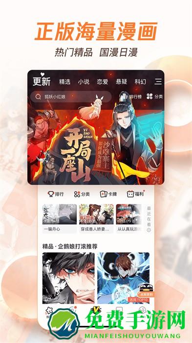 腾讯动漫手机客户端