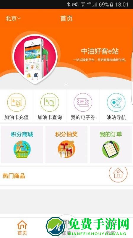 中油好客e站手机客户端