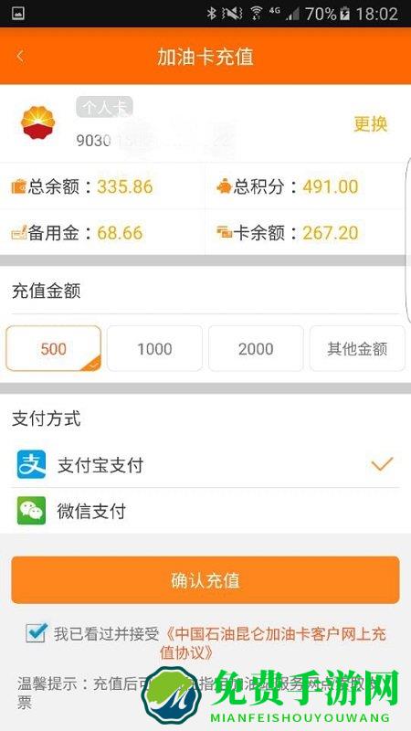 中油好客e站手机客户端