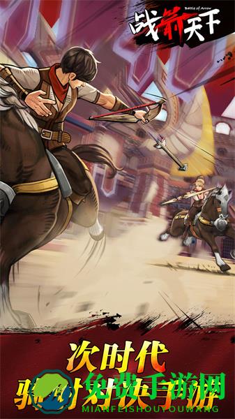 战箭天下手机版