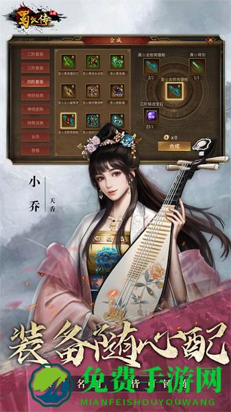 同人圣三国蜀汉传梦幻官方版