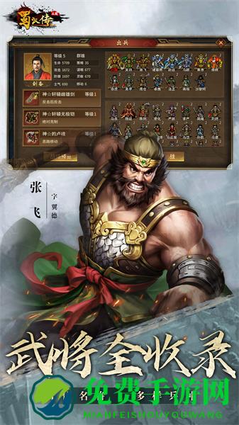 同人圣三国蜀汉传手游梦幻版