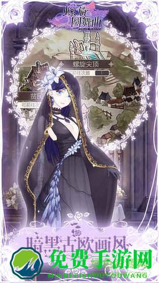 螺旋圆舞曲taptap游戏