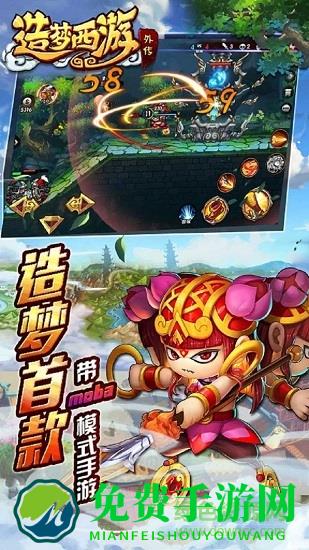 造梦西游外传虫虫助手