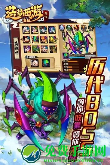 造梦西游外传虫虫助手