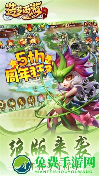 造梦西游外传九游版最新