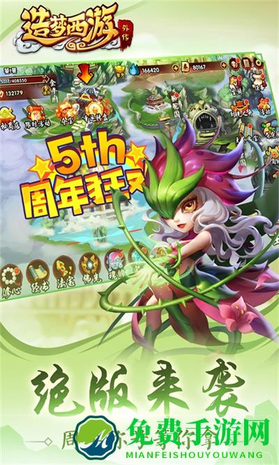 造梦西游外传应用宝版本