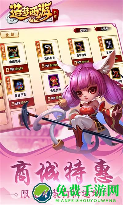 造梦西游外传应用宝版本