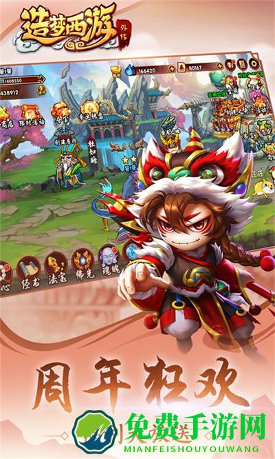 造梦西游外传应用宝版本