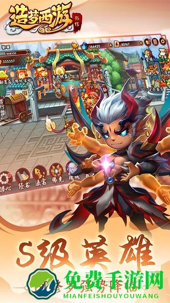 造梦西游外传手机版